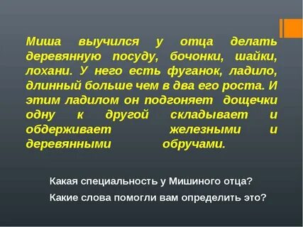 Текст с профессионализмами для 6 класса