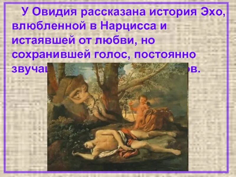 Эхо бог чего. История про эхо. рассказ про эхо для детей. легенда о эхо, история. история как появилось эхо.