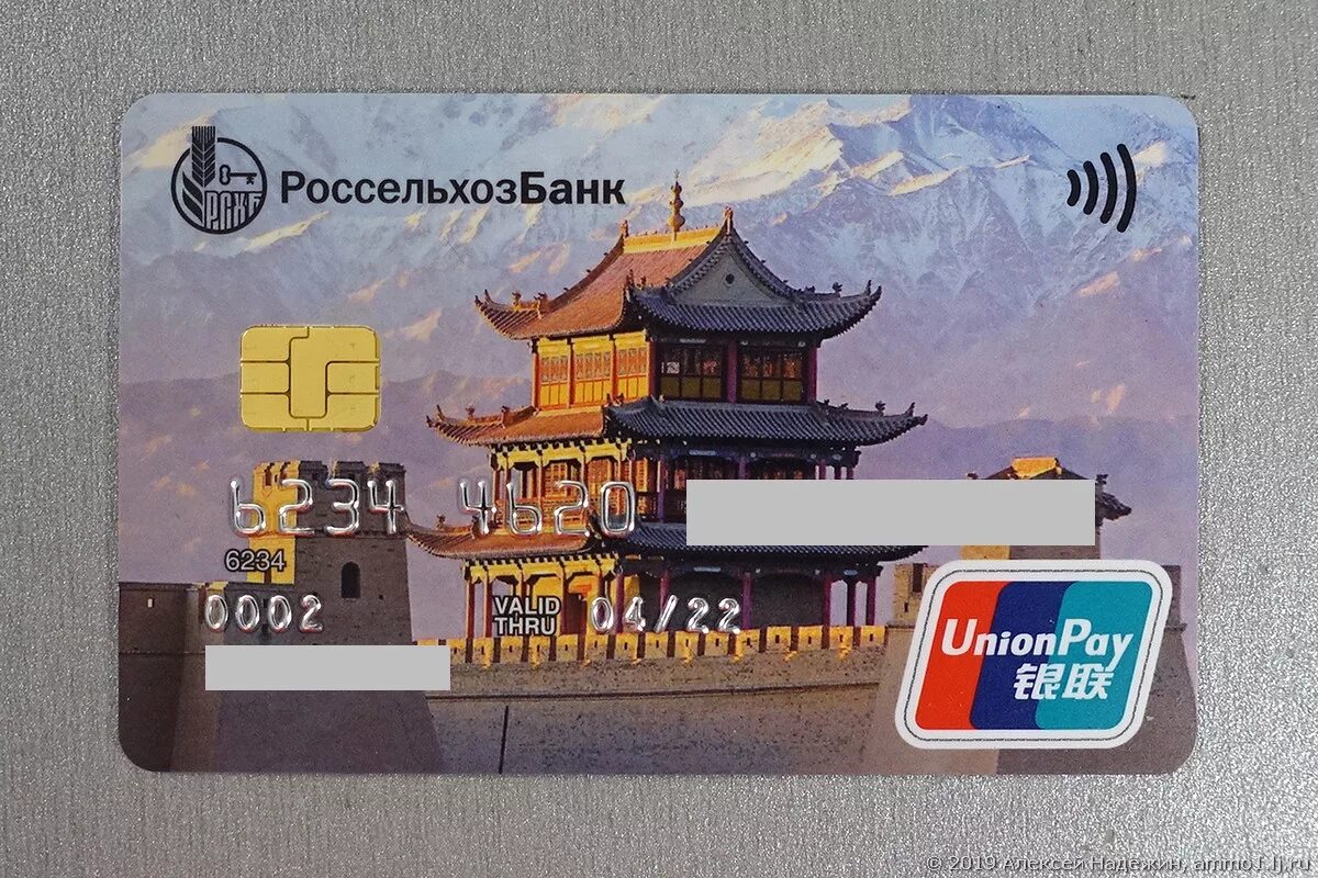 Union pay Card Россельхозбанк. Карта мир Unionpay Россельхозбанк что это. Кобейджинговая карта мир- Unionpay. Китайская банковская карта Unionpay. Юнион пей условия