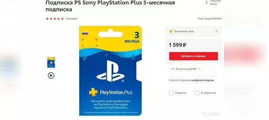 Бесплатные промокоды на подписку микс. Подписка Sony PLAYSTATION Plus. Подписка ПС плюс 12 месяцев. Подписка PS Plus 3 месяца. Подписка ПС 4 плюс.