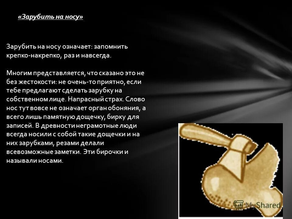 Пиррова победа значение фразеологизма. Сообщение крылатые выражения ахиллесова пята и троянский конь. Аника-воин значение фразеологизма. Что такоефразиологизм. Возникновение крылатого выражения горе побежденным.