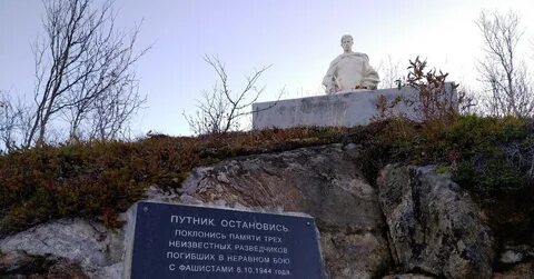 Путник остановись