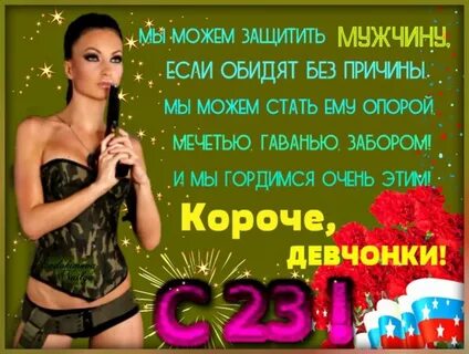 Открытка Девочки С 23 Февраля Нас.