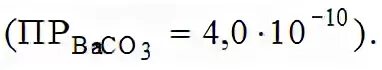 Baco3 это. Масса карбоната бария. Масса baco3. Baco3 молярная масса. Baco3 карбонат бария спектр комбинационного рассеяния.