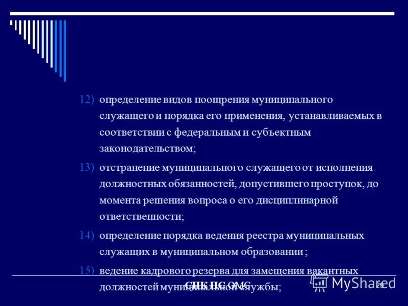 Поощрения и награждения за муниципальную службу. Ежемесячное поощрение муниципального служащего. Ежемесячное поощрение муниципального служащего. Поощрение государственных служащих. Конкурс лучший муниципальный служащий презентация.