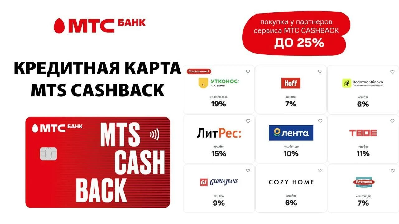 Карта МТС кэшбэк. МТС Cash back карта. Кредитная карта MTS cashback. МТС кэшбэк. Мтс кэшбэк номер