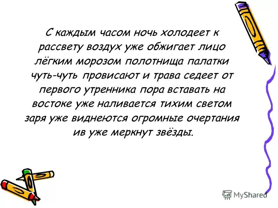 Каждый час предложения. Предложения по часам. Каждый час предложения. Стихи про сердце. Загадка мы ходим ночью.