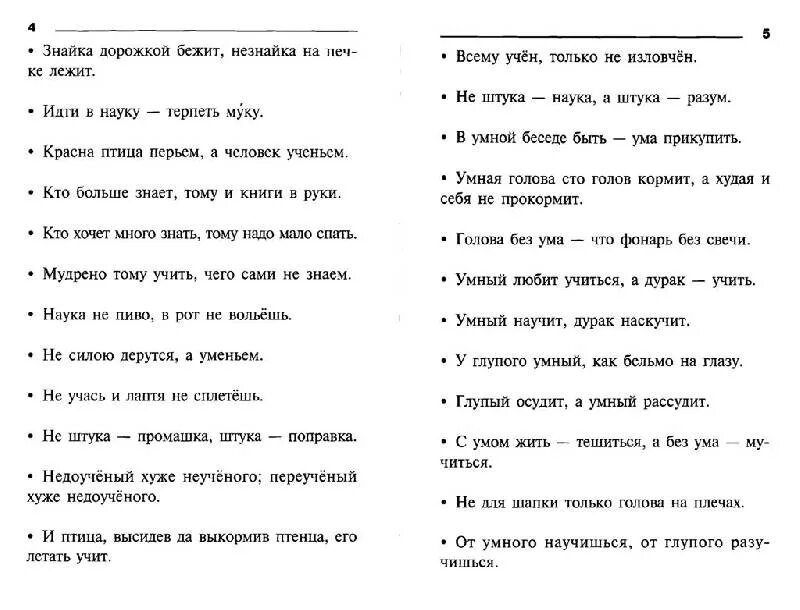 Русские пословицы на татарском. Пословицы на татарском языке. Татарские пословицы про учебу. Башкирские пословицы на башкирском языке. Пословицы на башкирском языке про язык.