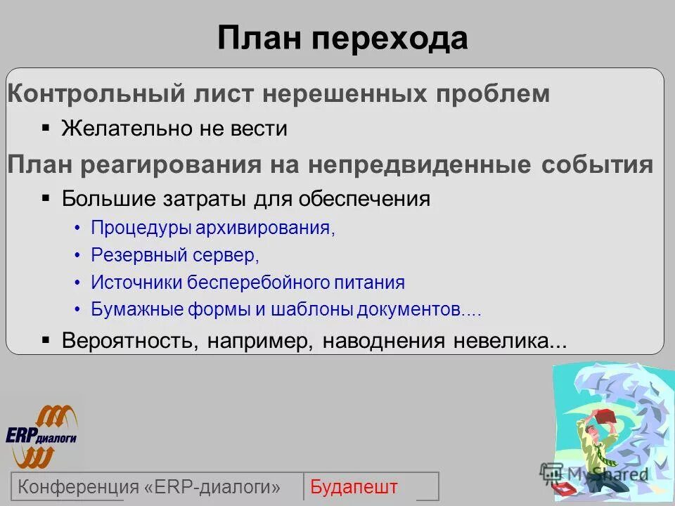 основные обязанности пешехода. контрольный переход. контрольный переход. дорожный шлагбаум. регламент управления.
