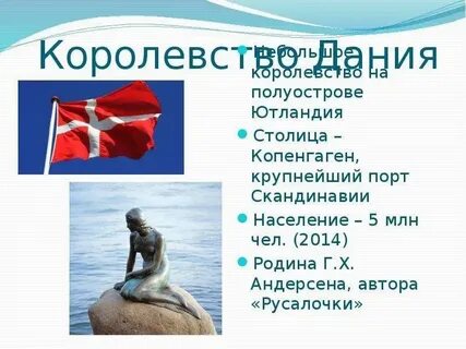 Рассказ про данию 3 класс окружающий мир