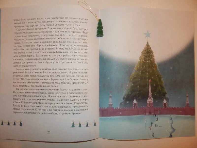 Ткаченко история новогодней елки. Ткаченко история новогодней. История новогодней елки настя и никита. Александр ткаченко «история новогодней елки». Ткаченко история новогодней.