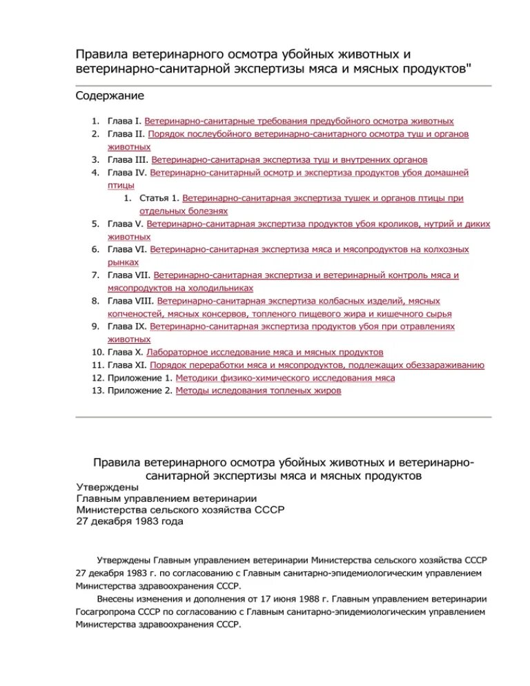 Правила осмотра убойных. Журнал предубойного осмотра животных форма. правила ветеринарного осмотра убойных животных. порядок ветеринарно–санитарной экспертизы мяса. акт ветеринарно-санитарной экспертизы.
