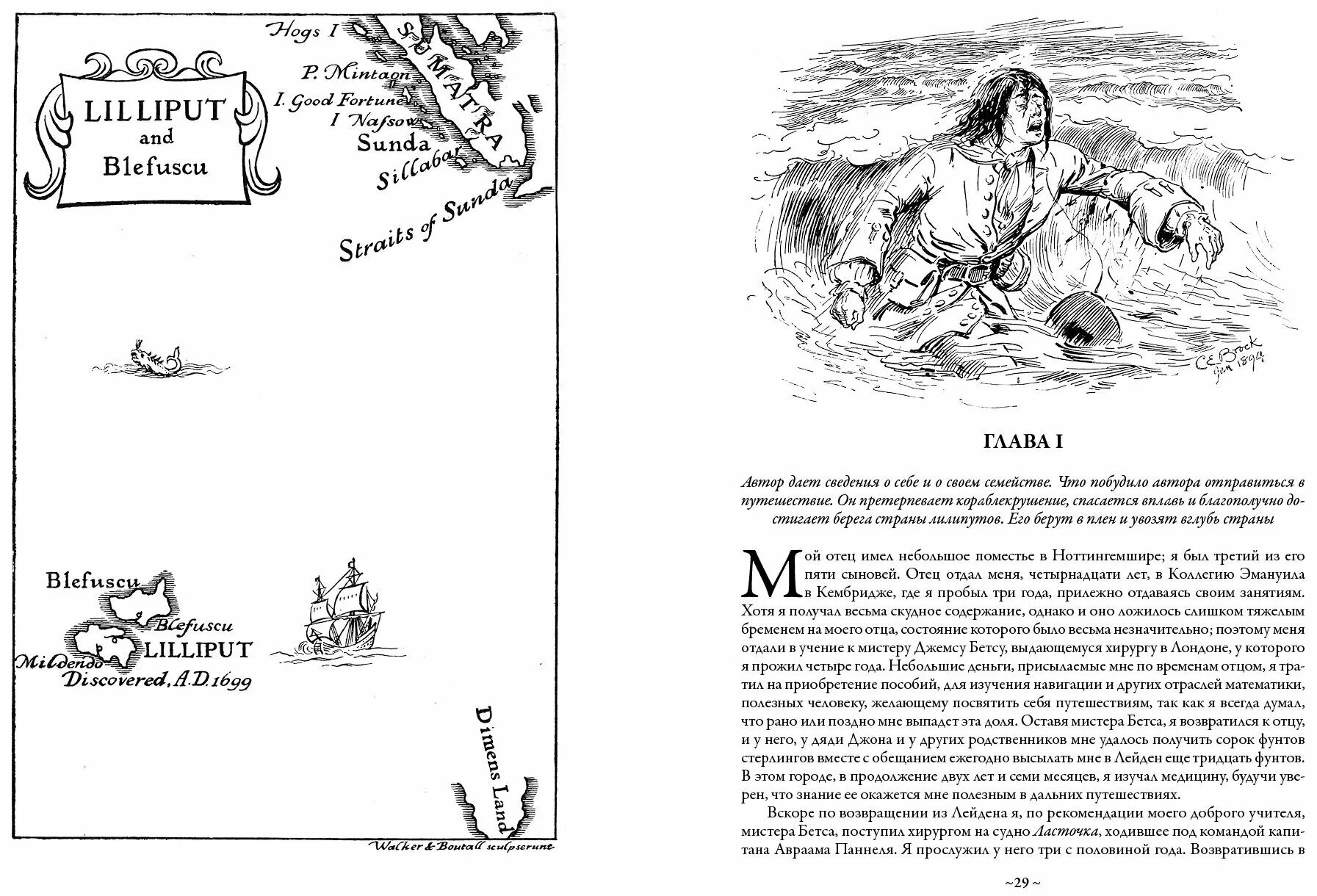 Иллюстрации к книге Джонатана Свифта приключения Лемюэля Гулливера. Обложка книги путешествие Гулливера. Рисунок из сказки путешествие Гулливера. Приключения Гулливера краткое содержание.