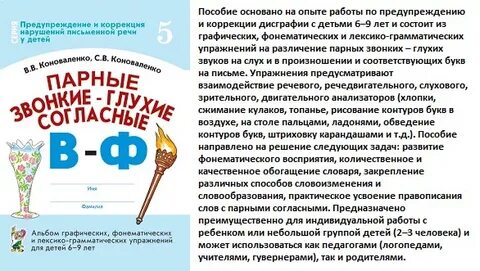 Коноваленко парные звонкие и глухие согласные