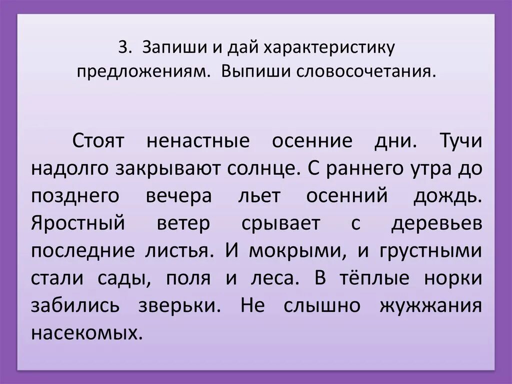 Составить слова существительные из словосочетания. Словосочетания 2 класс задания. Словосочетания 3-4 классы карточки. Словосочетание 5 класс упражнения. Словосочетания 2 класс карточки.