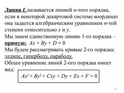 Уравнением линии в системе координат называется