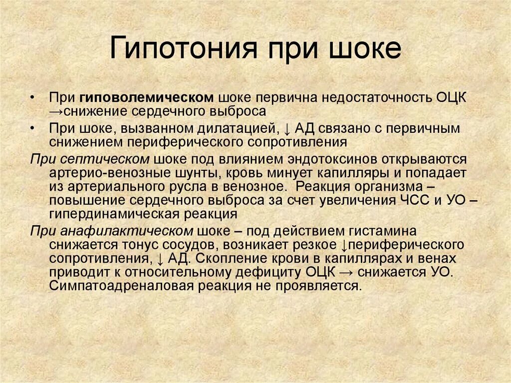 Гипотония шок. Гипотония при шоке. Артериальное давление при гиповолемическом шоке. Снижение ОЦК при шоке. ЭКГ при гиповолемическом шоке.