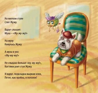 Стих стул