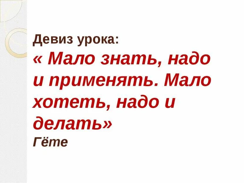 Девиз по жизни. Жизненный девиз. Мой жизненный девиз. Лозунг жизни. Слоган цель