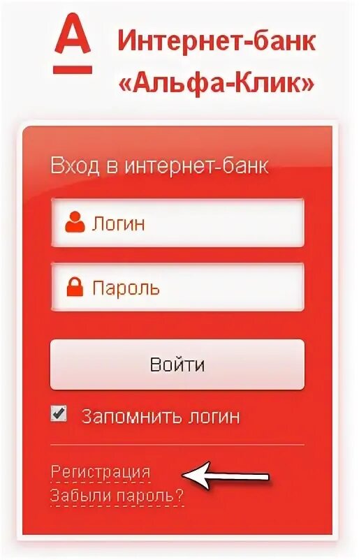 Как войти в альфа банк без карты. Альфа банк. Альфа банк личный кабинет. Альфа личный кабинет войти. Пароль Альфа банк.