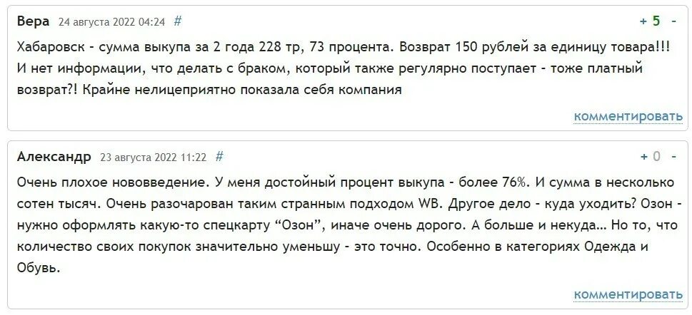 Почему возврат на вайлдберриз стала платной. Вайлдберриз платный возврат 75. Платный возврат. Платный возврат на вайлдберриз. Платный возврат на вайлдберриз 100 рублей.