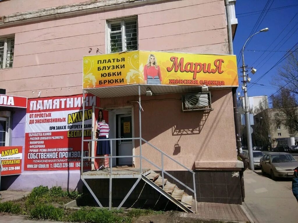 Магазин maria. Фэмили Саратов. Чапаева магазин автозапчасти.