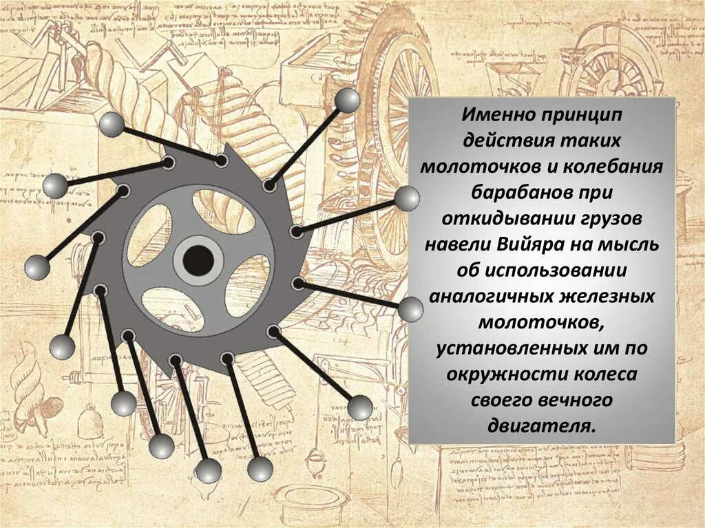 Вечный двигатель мечтает изобрести. Изобретатель вечного двигателя. проекты вечных двигателей. вечный двигатель концепт. вечный двигатель изобрели.