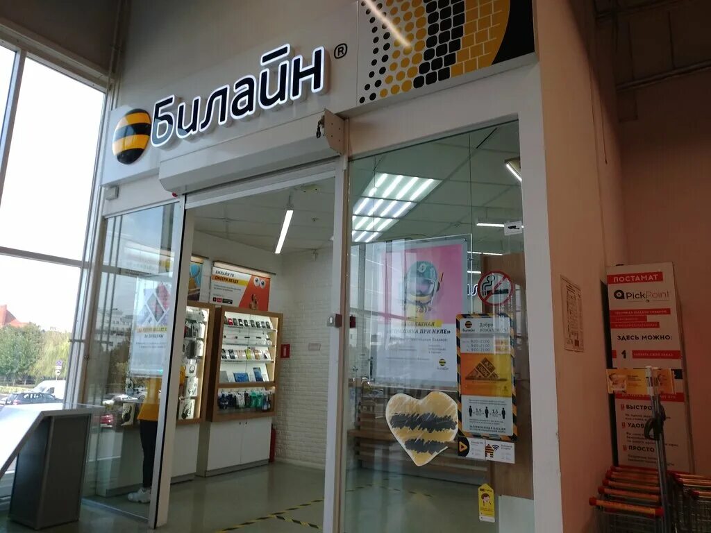 Beeline краснодар. офис билайн краснодар. билайн краснодар. магазин билайн краснодар. шоссе нефтяников 15/1.