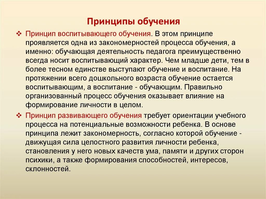 Воспитывающий характер обучения. Принцип воспитывающего обучения пример. Принцип воспитывающего обучения в педагогике. Принцип развивающего и воспитывающего обучения.