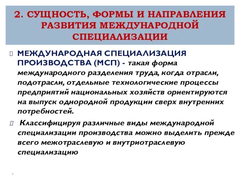 Направления международной специализации. Формы международной специализации производства. сущность международной специализации производства. международная специализация производства классификация. отрасли международной специализации турции.