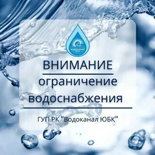 Водоканал юбк