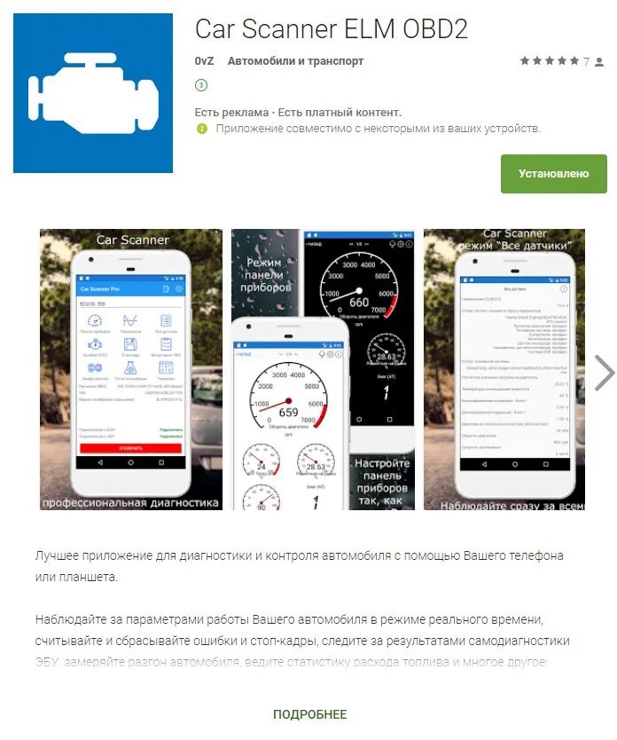 Кар сканер про бесплатная версия. Программа car Scanner. Car Scanner приложение. Car ckaнер, приложение. Car Scanner режим панели приборов.