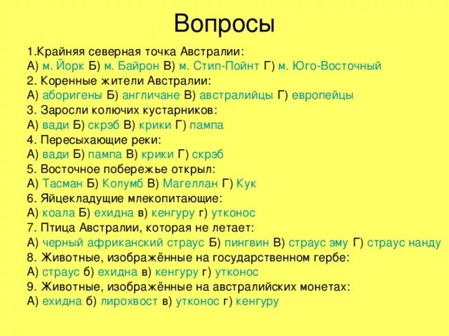 Тест по географии 7 австралия и океания