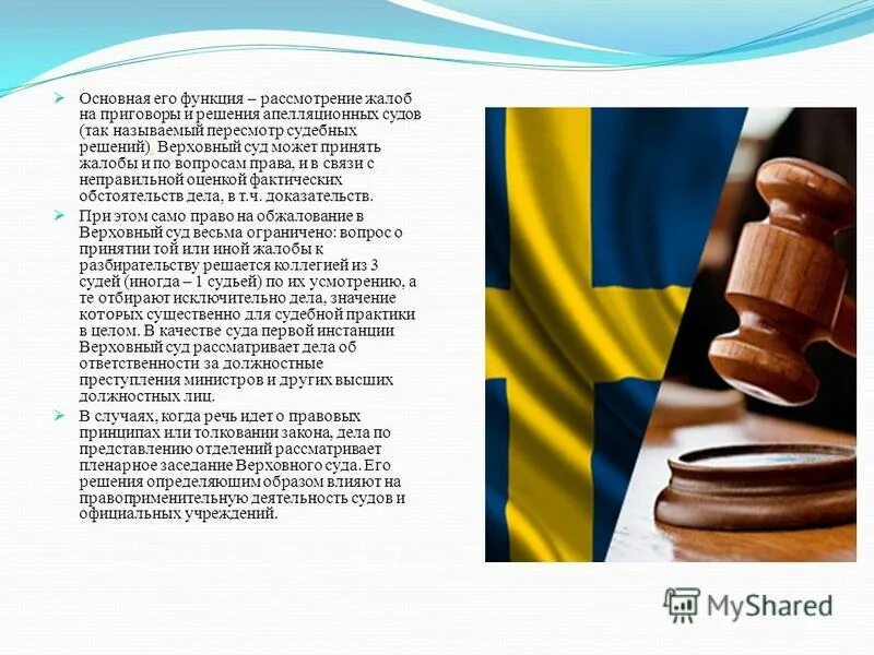 Государственное управление швеции. Государственное управление швеции