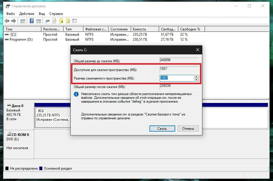 Сжать диск. Размер системного диска. Сжатие диска виндовс 10. Сжатие дискового пространства.