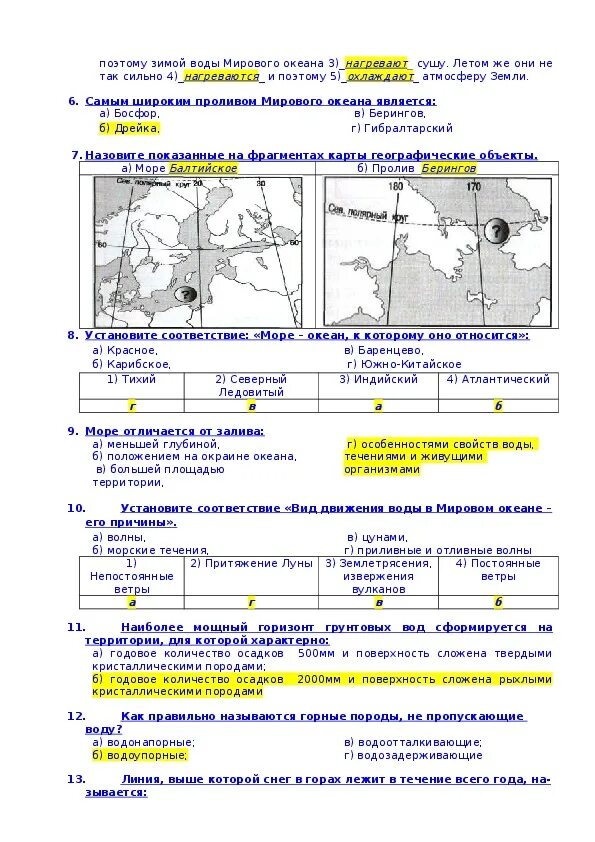 Контрольная работа по теме гидросфера. Задания по гидросфере. Проверочная работа гидросфера. Контрольная работа по теме гидросфера 6 класс.