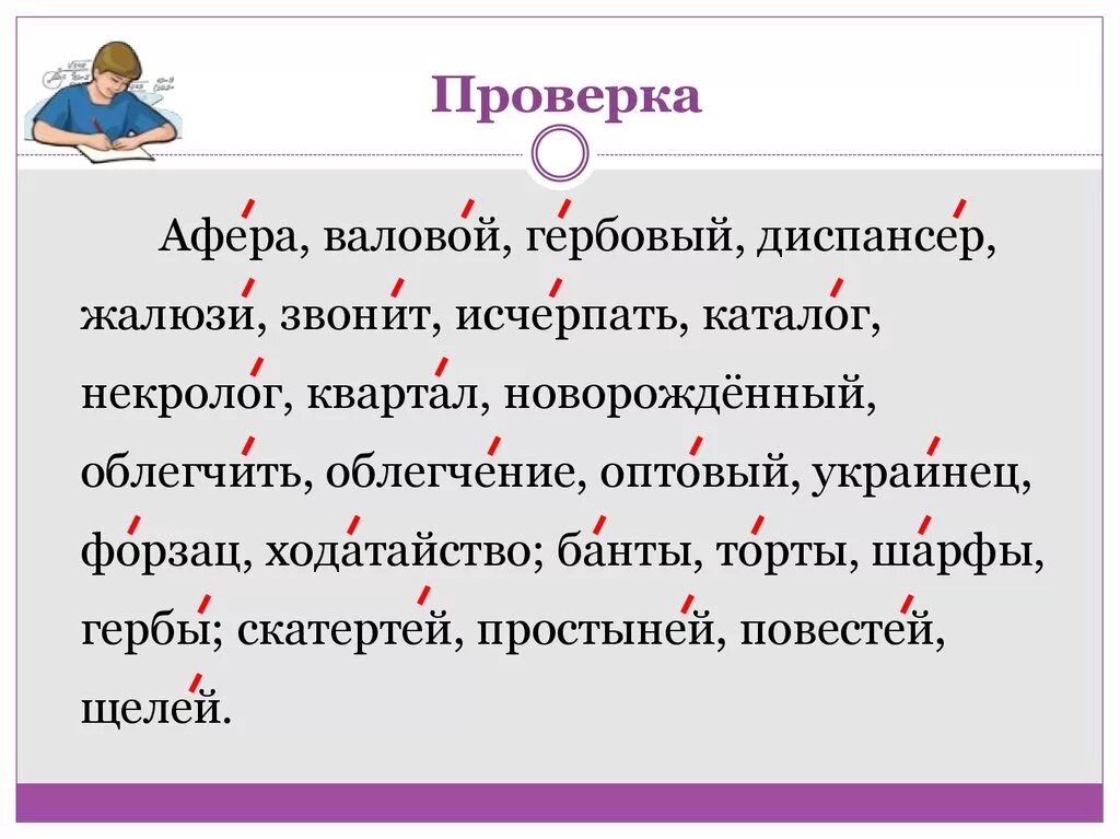 Ударение в слове врач. Шарфы торты банты ударение. Ударение в слове банты шарфы. Банты ударение. Банты ударение в слове.