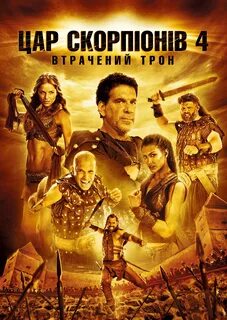 Утерянный трон 2015