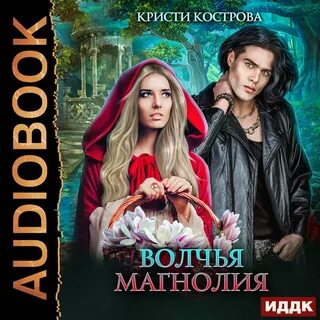 Слушать фантастические аудиокниги