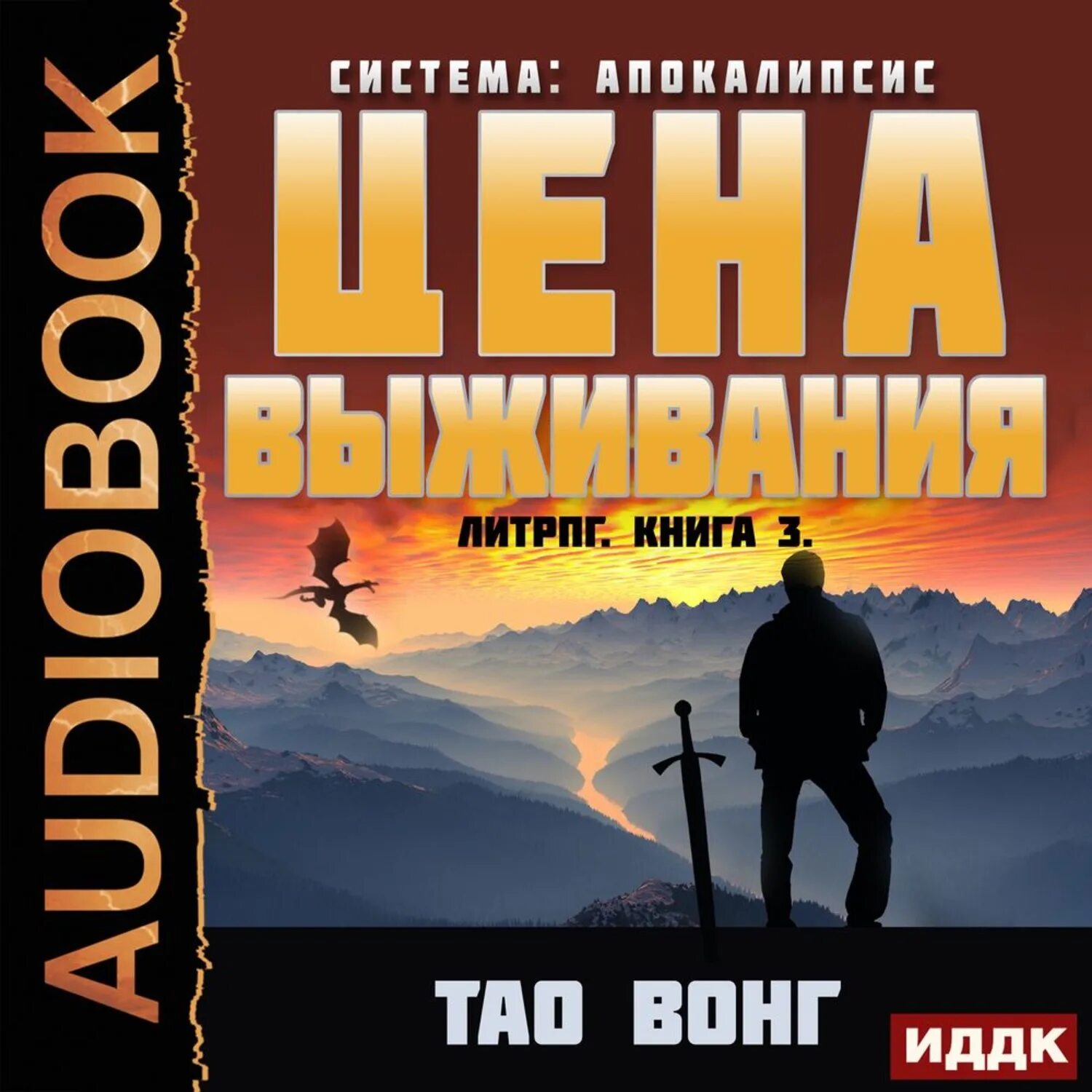 Аудиокнига постапокалипсис лучшее слушать. Апокалипсис книга. Апокалипсис система. Книги про систему и апокалипсис.