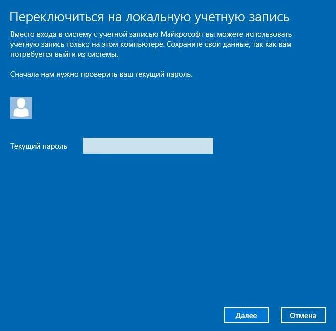 Компьютер просит учетную запись майкрософт. Локальная учетная запись. учетная запись майкрософт. пароль учетной записи майкрософт. как выглядит учетная запись майкрософт.