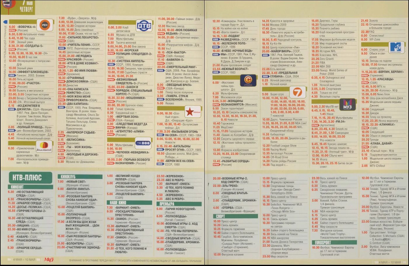 Че программа. Ю программа передач. Tb3 канал программа. Стс 2010 телепрограмма. Программа передач кино.