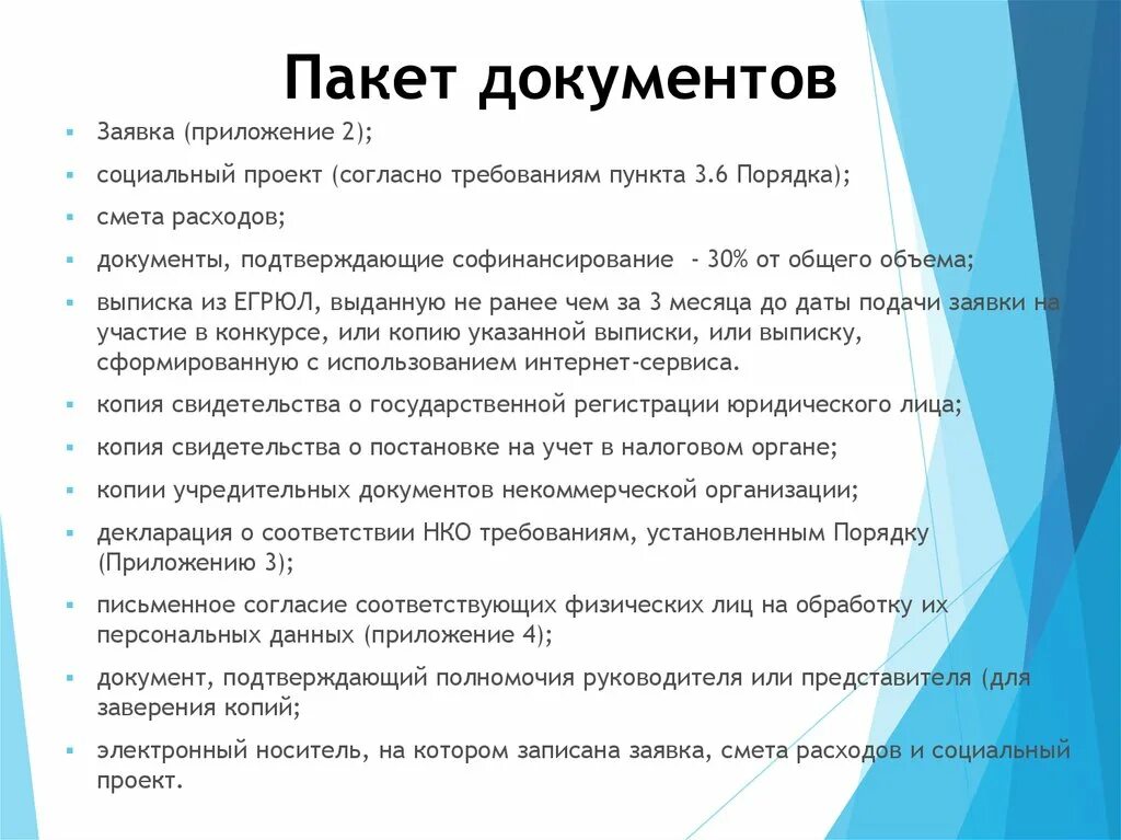 Документы социального проекта. Документация проекта. Перечень документов проекта. Пакет документов на создание предприятия. Документы соц. Проекта.