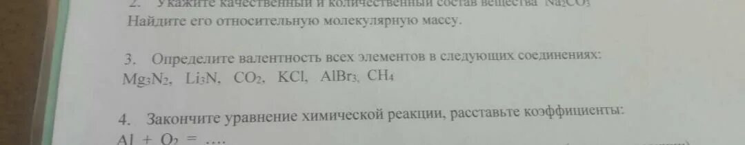 Albr3 валентность. Определить валентность albr3. Определите валентность элементов в соединениях albr3. Определить валентность вещества mg3n2 по формуле. Albr3 zn