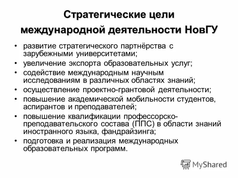 социальные институты социальной сферы. главные функции культуры. задачи и цели стратегии развития. постановка стратегических целей. «совершенствование учебно-воспитательного процесса в вузе.