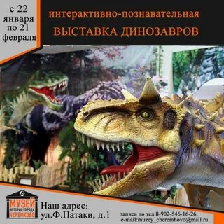 Выставка динозавров в хабаровске 2024