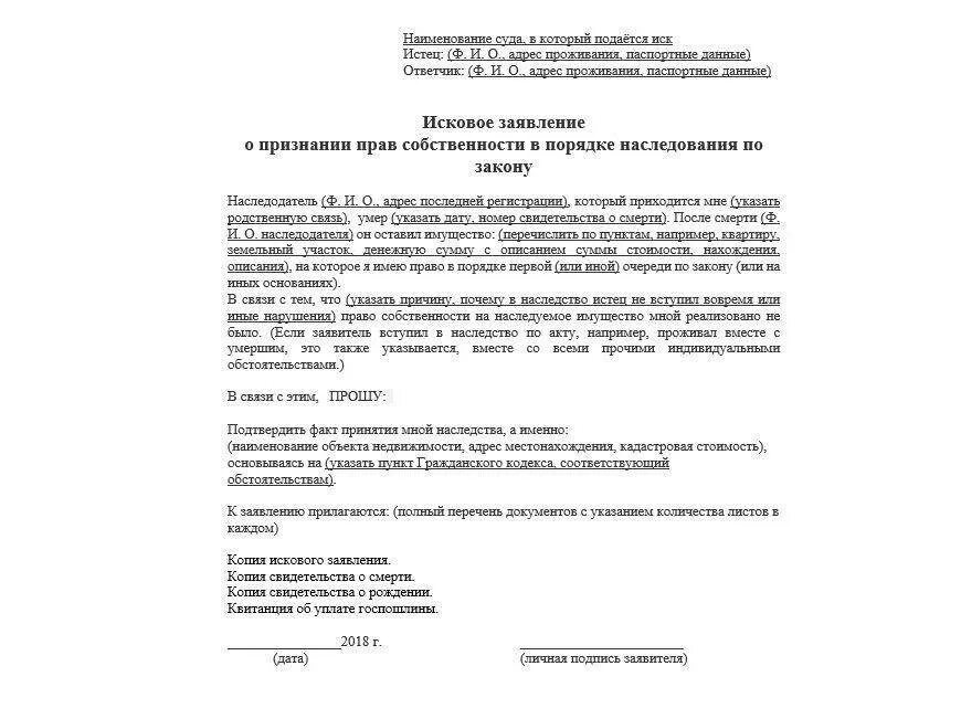 Исковое заявления о признании наследства. Образец заявления в суд на право наследования. Заявление на право собственности в порядке наследования. Исковое заявление о наследовании имущества.