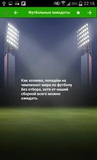 Футбольные анекдоты Android के लिए APK डाउनलोड करें
