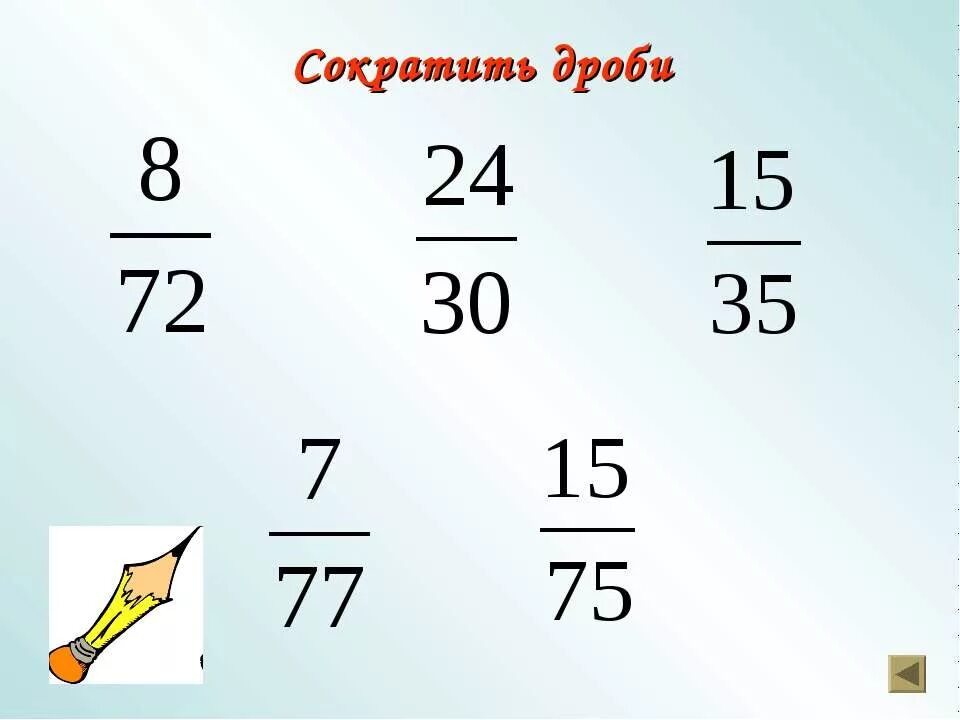 Карточка сокращение дробей 5. Сокращение дробей 5 класс. Неправильные дроби 5 класс. Сокращение дробей примеры. Правильные и неправильные дроби 5 класс.