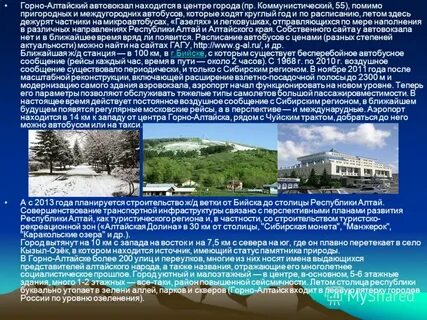 Горно алтайск озерное автобус расписание